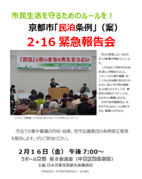 ２・１６緊急集会　ＨＰ.pngのサムネール画像